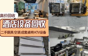 南昌飯店設備回收，二手廚具，不銹鋼操作臺，成套桌椅